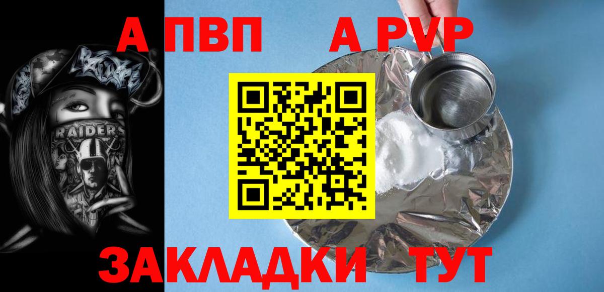 APVP СК КРИС  Вход с VPN  Alpha-PVP кристаллы  Alpha-PVP мука  где можно купить   Чита 