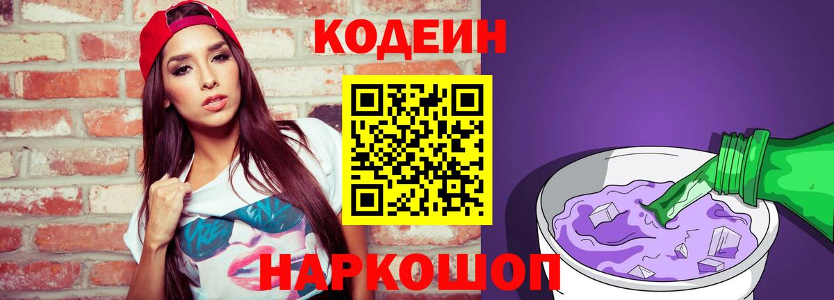 Кодеиновый сироп Lean напиток Lean (лин)  Вход с VPN  Чита  Кодеин напиток Lean (лин) 